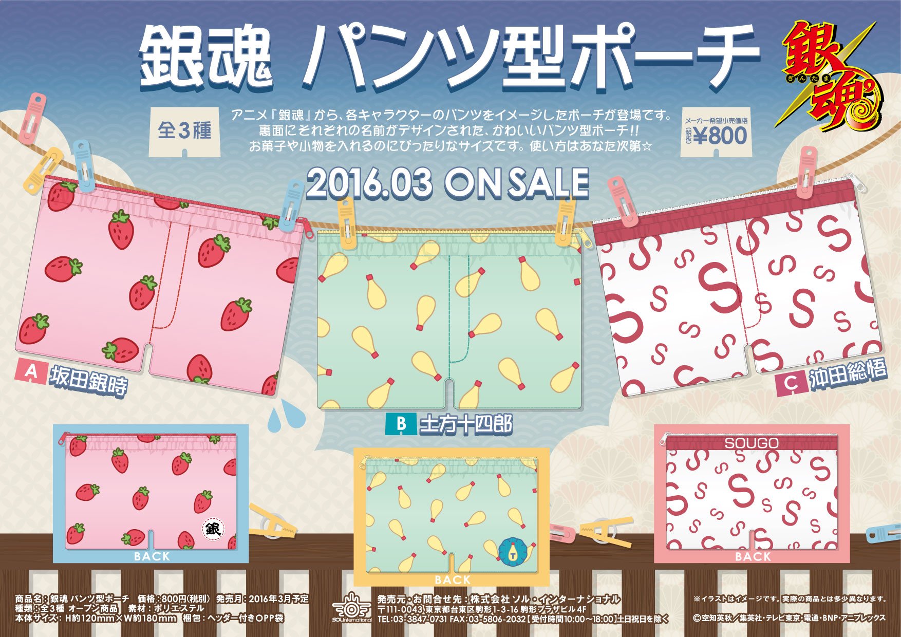 変なポーチ SALE]俺たちのトラベリン クリアポーチセット | ソニーミュージック